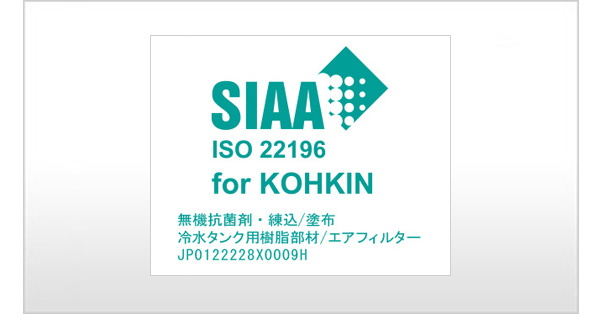 SIAAマーク認証